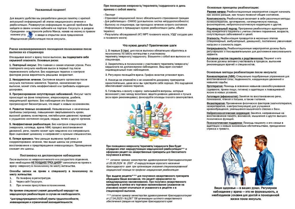 ИТОГ Реабилитационный буклет. Инсульт3_page-0002.jpg ИТОГ Реабилитационный буклет. Инсульт3_page-0002.jpg