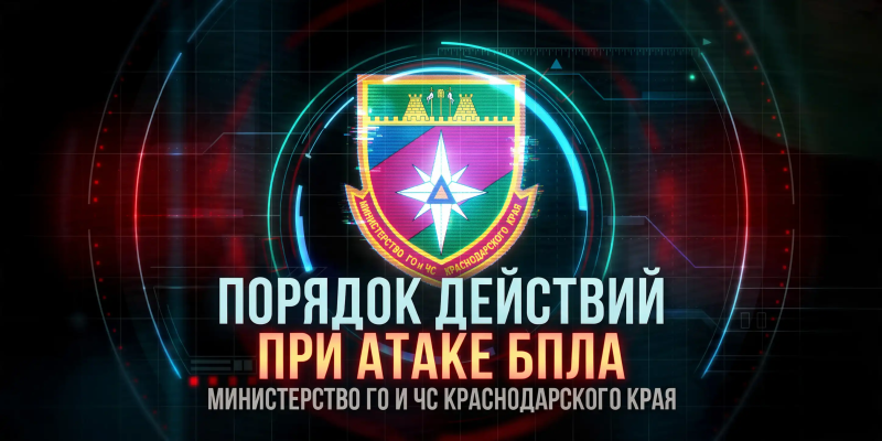 Порядок действий при атаке БПЛА