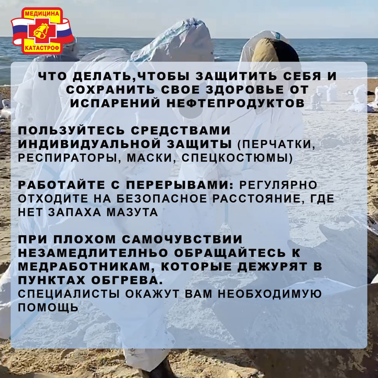 В Анапе организована работа по оказанию медицинской помощи волонтерам в зонах ликвидации последствий выброса мазута на пляжах Краснодарского края