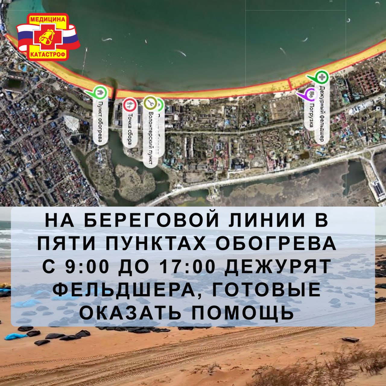 В Анапе организована работа по оказанию медицинской помощи волонтерам в зонах ликвидации последствий выброса мазута на пляжах Краснодарского края