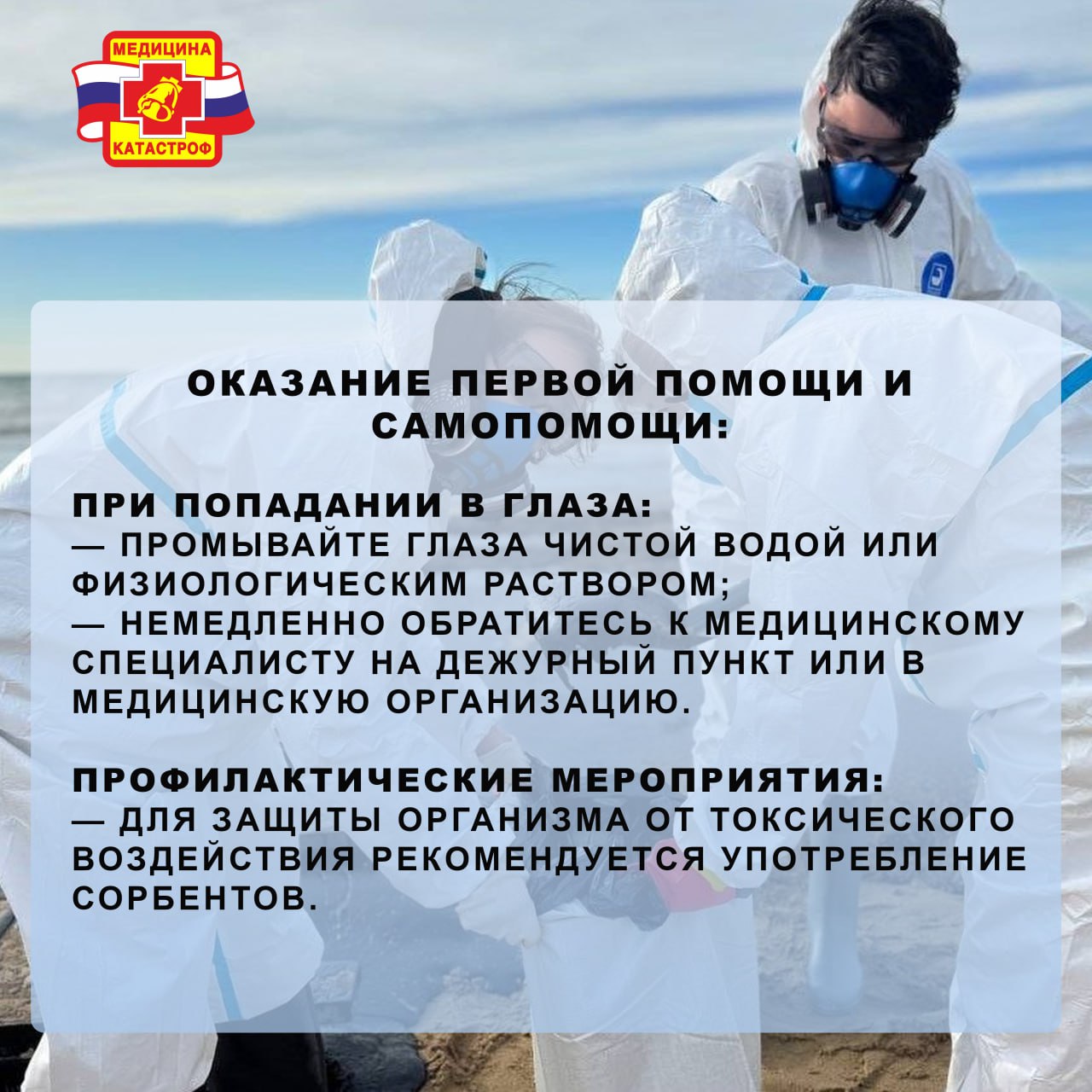 В Анапе организована работа по оказанию медицинской помощи волонтерам в зонах ликвидации последствий выброса мазута на пляжах Краснодарского края