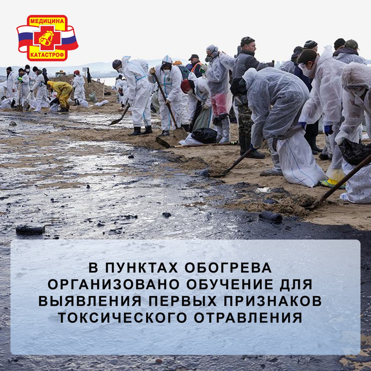 В Анапе организована работа по оказанию медицинской помощи волонтерам в зонах ликвидации последствий выброса мазута на пляжах Краснодарского края