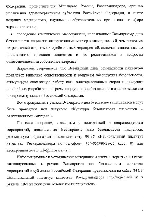 Screenshot_2020-08-26 Всемирный день пациента pdf 4.png Screenshot_2020-08-26 Всемирный день пациента pdf 4.png