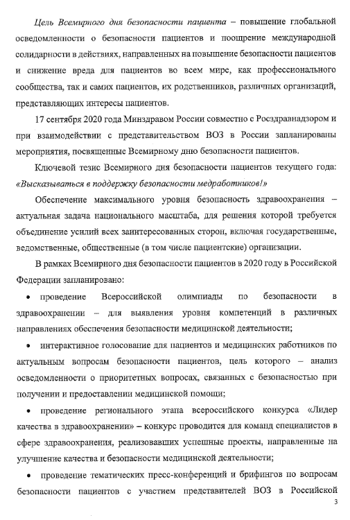 Screenshot_2020-08-26 Всемирный день пациента pdf 3.png Screenshot_2020-08-26 Всемирный день пациента pdf 3.png