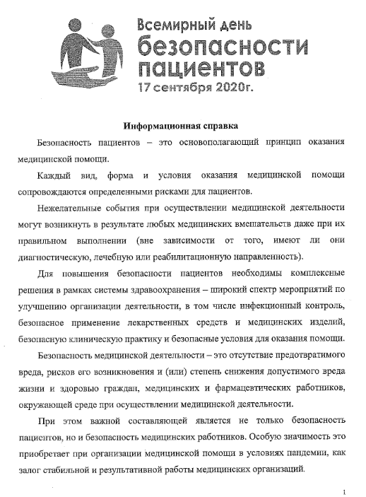Screenshot_2020-08-26 Всемирный день пациента pdf 1.png Screenshot_2020-08-26 Всемирный день пациента pdf 1.png