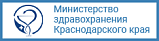 Министерство здравоохранения Краснодарского края