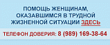 Помощь женщинам, оказавшимся в трудной жизненной ситуаци